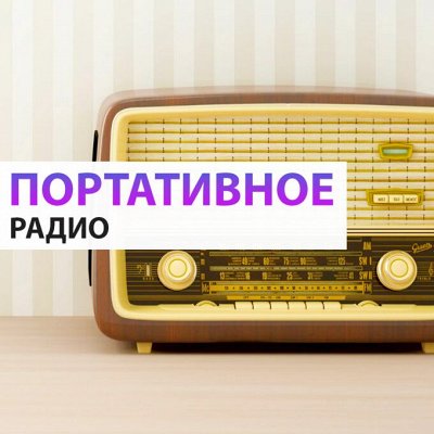 ♚Elite Home♚ Эксклюзивные люстры — Портативное радио