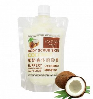 Скраб для тела Exgyan Body Scrub Coconut 300g с экстрактом кокоса
