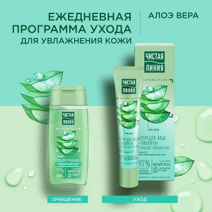 Чистая Линия дневной крем для лица Увлажняющий для комбинированной кожи 40 мл