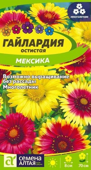 Гайлардия Мексика/Сем Алт/цп 0,1 гр. многолетник