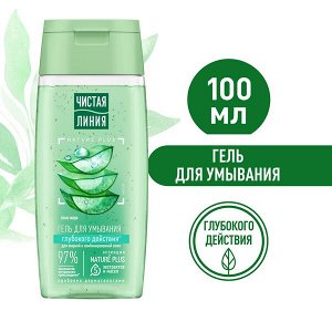 Чистая Линия гель для умывания глубокого действия для жирной и комбинированной кожи с алое вера 100 мл