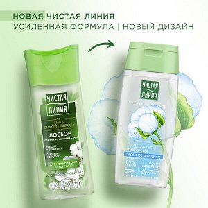 Чистая Линия лосьон для снятия макияжа с век Бережное очищение с экстрактом хлопка, укрепляет ресницы 100 мл