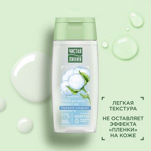ЧИСТАЯ ЛИНИЯ Лосьон для снятия макияжа с век 100 мл