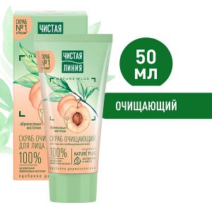 Чистая Линия скраб для лица очищающий для комбинированной кожи с абрикосовыми косточками 50 мл