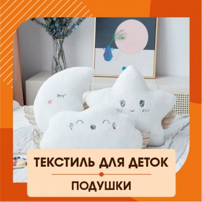 ОГОГО Красивые Рулонные Шторы для вашего дома — Детские подушки