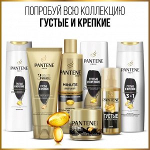 Бальзам-ополаскиватель Pantene 3 Minute Miracle «Густые и крепкие», 200 мл