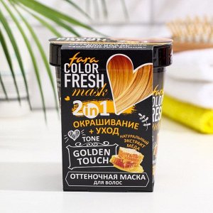 Маска для волос "Fara", "Color Fresh", оттеночная, "golden touch", золотистый блонд, 250 мл