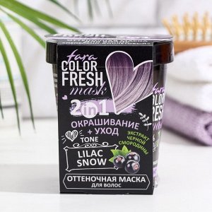 Маска для волос Fara Color Fresh оттеночная "lilac snow" пепельно-фиолетовый