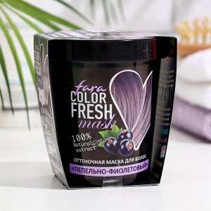 Маска для волос Fara Color Fresh оттеночная "lilac snow" пепельно-фиолетовый