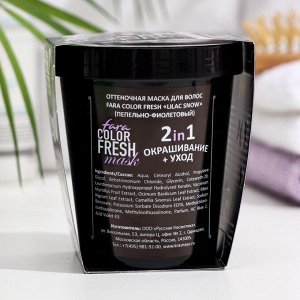 Маска для волос "Fara", "Color Fresh", оттеночная, "lilac snow", пепельно-фиолетовый, 250 мл