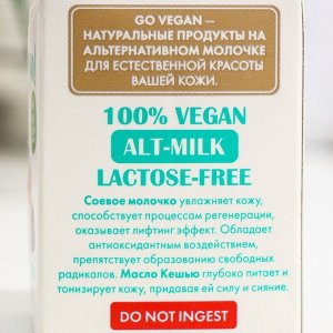 Лосьон для тела Go Vegan натуральный "soy milk &amp; cashew oil", 250 мл