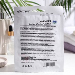 Маска "MondSub" "Lavender Soothing &amp; Firming Facial Mask", тканевая для лица , 20 мл