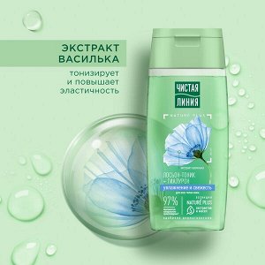 Чистая Линия лосьон-тоник Увлажнение и свежесть для всех типов кожи с гиалуроном и экстрактом василька 100 мл
