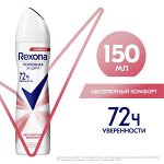 NEW ! Rexona антиперспирант аэрозоль женский абсолютный комфорт, усиленная защита нон-стоп 72ч уверенности 150 мл