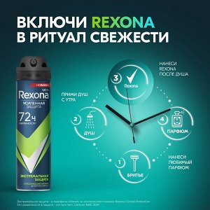 NEW ! Rexona антиперспирант аэрозоль Экстремальная защита, 72ч нон-стоп защита от пота и запаха 150 мл