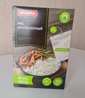 Крупа  "Ярмарка"  ОТБОРНАЯ  рис круглозер. Краснодар. 5пак.х 80г (1х15) (#12) Россия (шк - 1618)