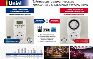 Таймер механический с розеткой, 220В. 12/24ч. 3500Вт. UST-M10 WHITE