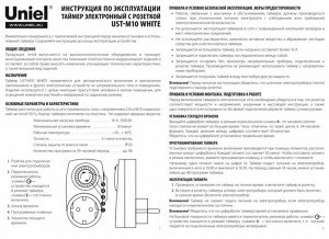 Таймер механический с розеткой, 220В. 12/24ч. 3500Вт. UST-M10 WHITE