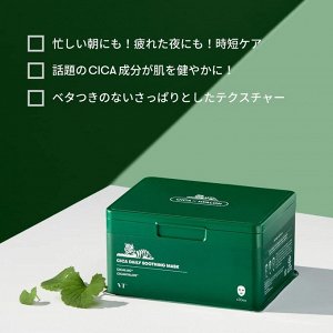 VTCOSMETICS CICA Mask - маски успокаивающего действия
