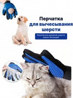 Перчатка для вычесывания шерсти
