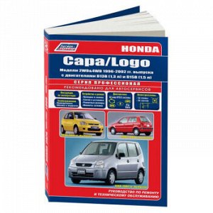 Honda Capa / Logo 2WD&4WD, Capa 1996-2001г., с дв. D13B, Logo 1998-02 ( 1/8) 0654
