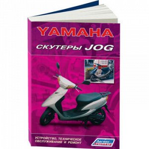 Скутеры YAMAHA JOG ( 1/40) 1572