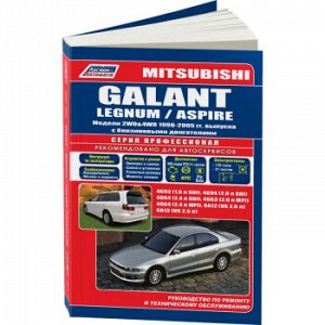 Mitsubishi GALANT/LEGNUM /ASPIRE 1996-05г ( 1/6) 1915