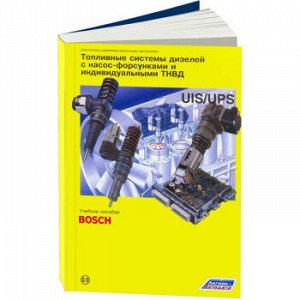 Топливные системы дизелей с насос-форсунками и индивидуальными ТНВД. (Bosch) 1952