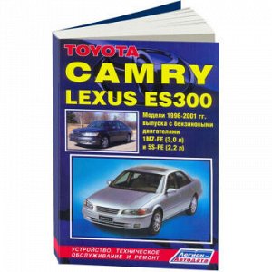 Toyota CAMRY 1996-2001гг 1MZ-FE, 5S-FE (Lexus ES300) ( 1/8) 2054