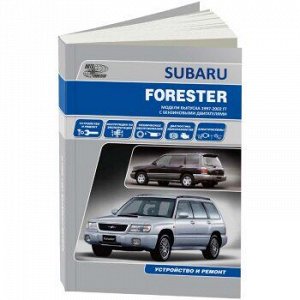 Subaru FORESTER c 1997-2002г, бензин ( 1/5) 2197