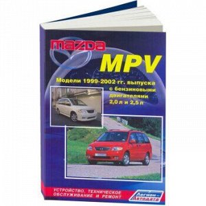 Mazda MPV, 1999-2002г /Бензин FS, GY/ ( 1/8) 2629