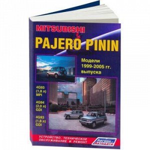 Mitsubishi PAJERO PININ (Pajero io) 1999-2005 г., 4G93, 4G94 ( 1/8) 2800