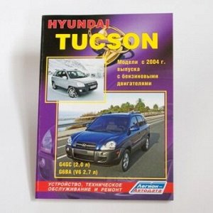 Hyundai Tucson с 2004 г.(бенз) Устройство, техническое обслуживание и ремонт 3125