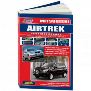 Mitsubishi AIRTREK 2001-05 г. (1/6) 3170