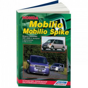 Honda Mobilio / Mobilio Spike с 2001-2008г. (1/8) 3635