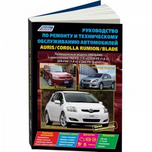 Toyota Auris / Corolla Rumion / Blade с 2006 г. праворульные модели 2WD & 4WD серия Автолюбитель 4488