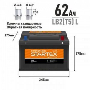 Аккумулятор STARTEX DIN 62 Ah L (обр), LB2(T5) L ССА 560А (SAE), 245*175*175, необслуж. (1/90)
