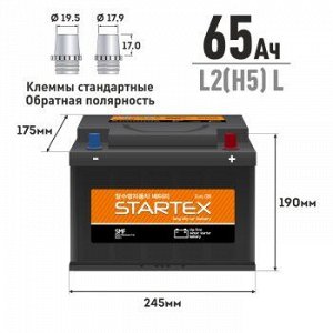 Аккумулятор STARTEX DIN 65 Ah L (обр), L2(H5) L ССА 570А (SAE), 245*175*190, необслуж. (1/90)