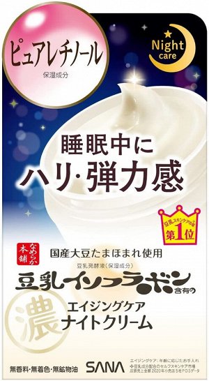 SANA Wrinkle Night Cream - ночной крем против морщинок