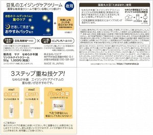 SANA Wrinkle Night Cream - ночной крем против морщинок