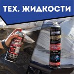Технические жидкости ABRO / АБРО