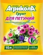 Грунт Агрикола для Петуний 10 л. пакет