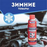 Зимние товары ABRO / АБРО