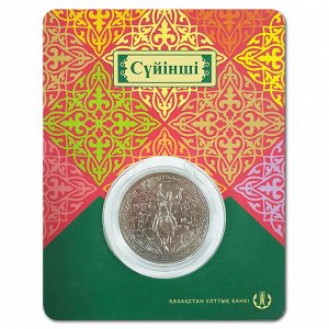 Казахстан 100 Тенге 2018 год UNC Суйинши Серия Обряды, национальные игру Казахстана В блистере