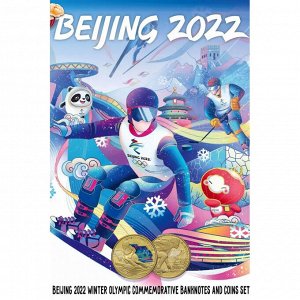 Китай 5 и 20 юаней 2022 год UNC КНР XXIV зимние Олимпийские игры Пекин 2022 Набор из 2 монет и 2 банкнот в альбоме