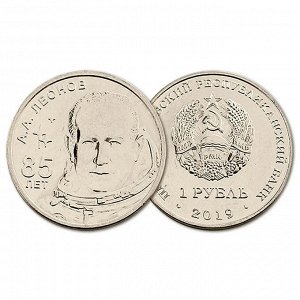 Приднестровье 1 рубль 2019 год UNC UC# 231 ПМР 85 лет со дня рождения Алексея Архиповича Леонова (BOX408)