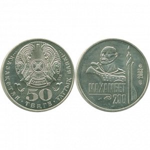 Казахстан 50 Тенге 2003 год UNC KM# 70 200 лет со дня рождения Махамбета Утемисова Серия Люди