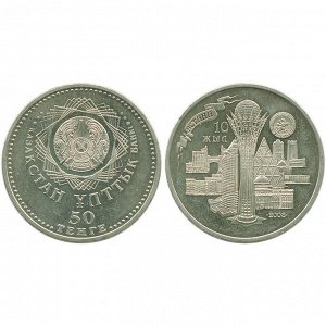 Казахстан 50 Тенге 2008 год UNC KM# 172 10 лет Астане как столице Казахстана Серия События