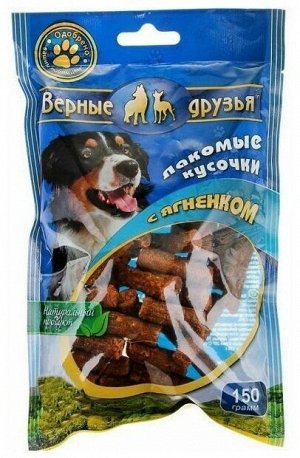 Лакомые кусочки  с ягненком ( резаные ) 150 гр. для собак всех пород 1/18
