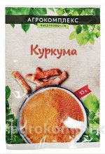Куркума 15г Агрокомплекс